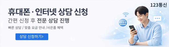 원투쓰리 인터넷 + 휴대폰 결합상품 배너